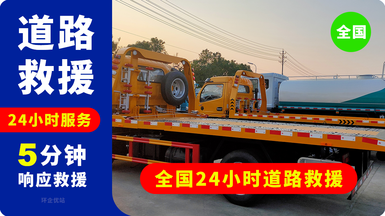 为什么选择道路救援公司